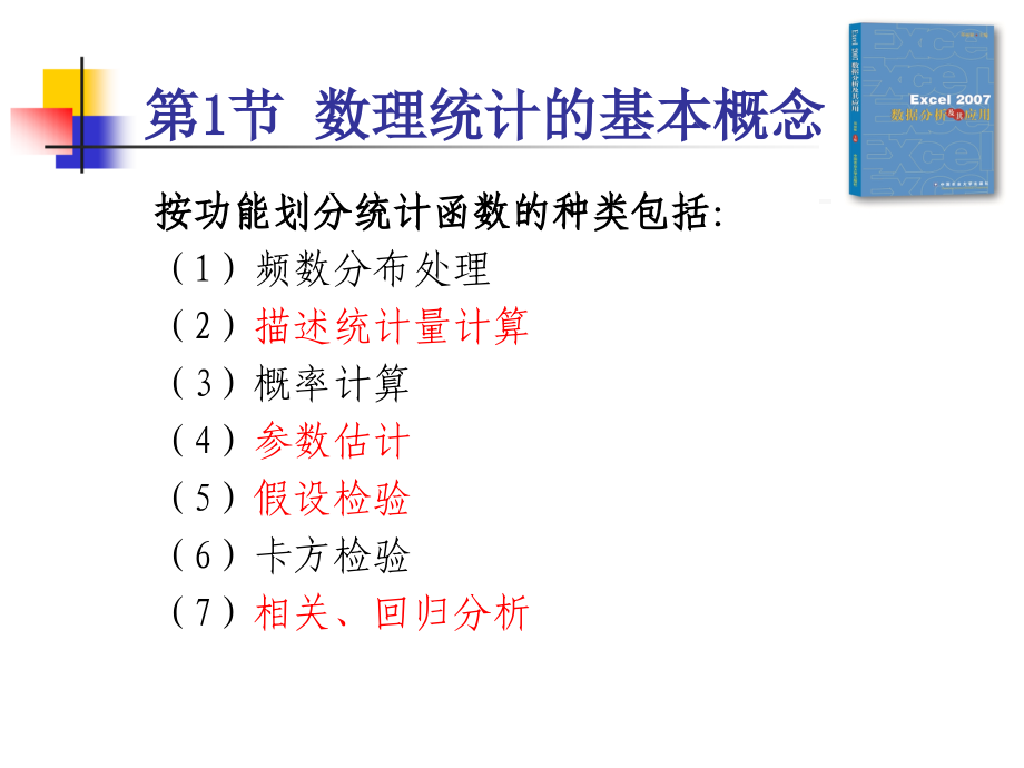 EXCEL-第10-1章-数理统计及应用课件_第4页