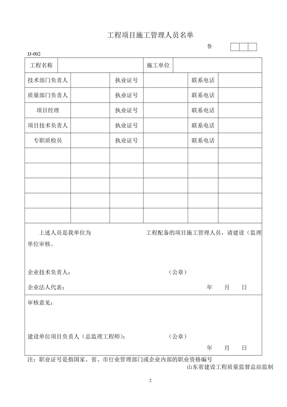 山东省建筑工程施工技术资料管理规程的表格_第2页