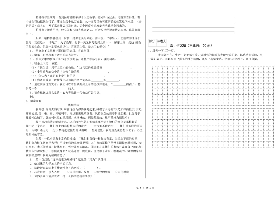 黑河市实验小学小升初语文强化训练试卷 含答案.doc_第3页