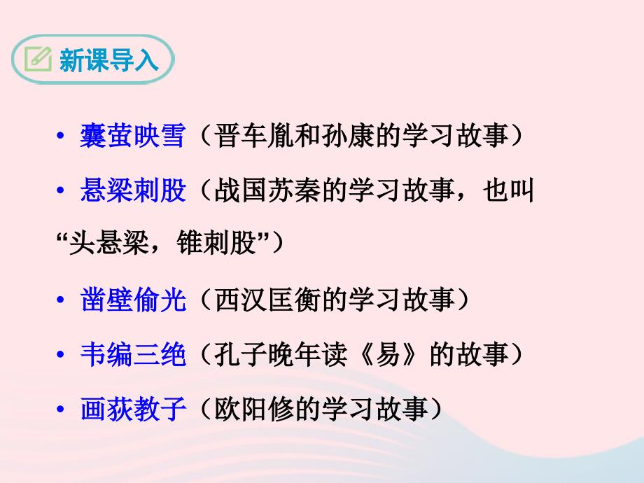 九年级语文下册第六单元21送东阳马生序（节选）课件鄂教版_第3页