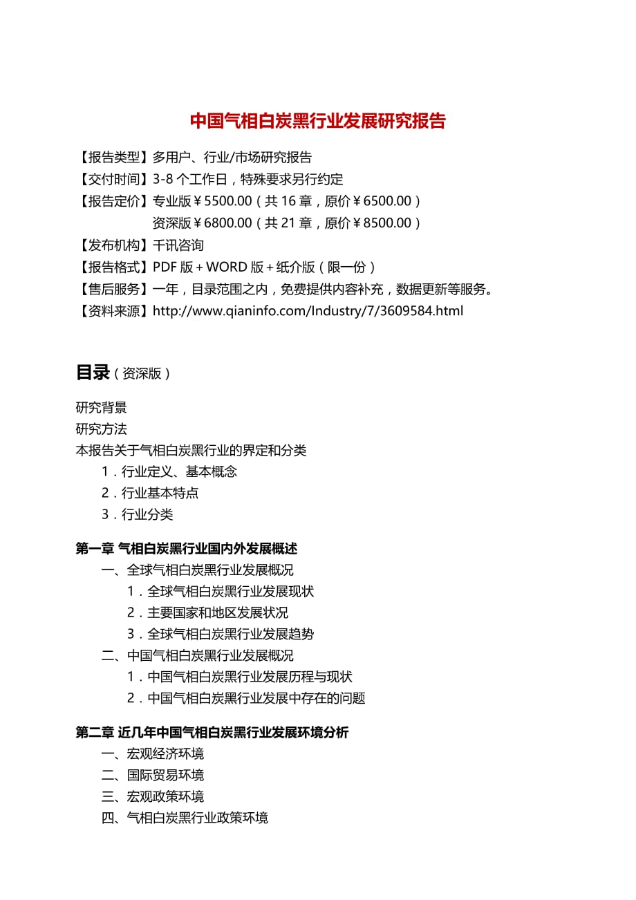 中国气相白炭黑行业发展研究报告.docx_第3页