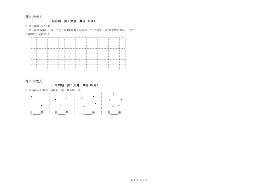 宁夏实验小学二年级数学上学期月考试题 附答案.doc_第3页