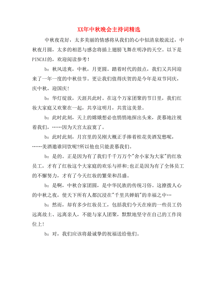 XX年中秋晚会主持词精选_第1页