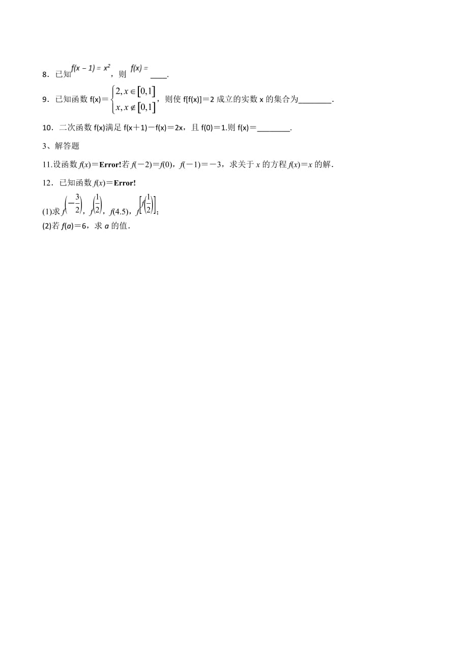 人教A版高中数学必修1 1.2.2 函数的表示法 同步练习（第二课时 ）（2）（原卷版）_第2页