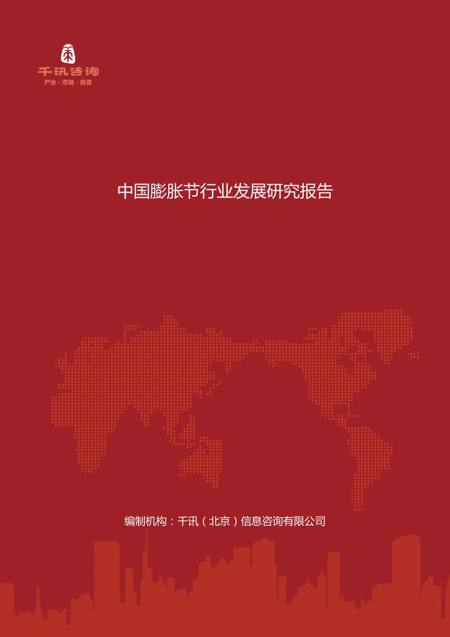 中国膨胀节行业发展研究报告.docx_第1页