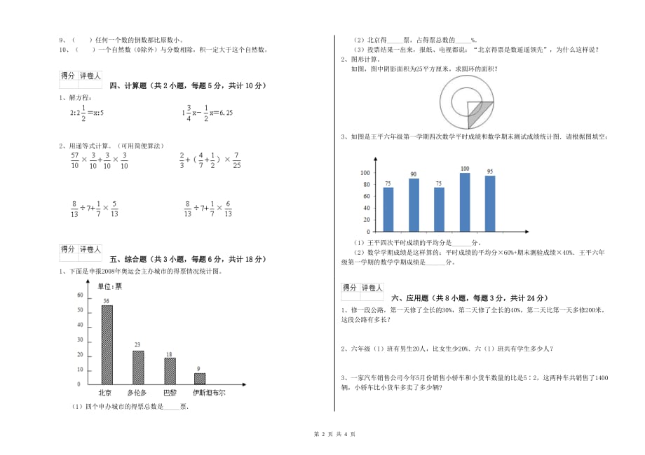 新人教版小升初数学每周一练试卷B卷 附解析.doc_第2页