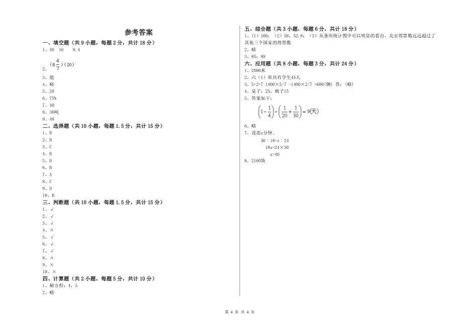 新人教版小升初数学每周一练试卷B卷 附解析.doc_第4页