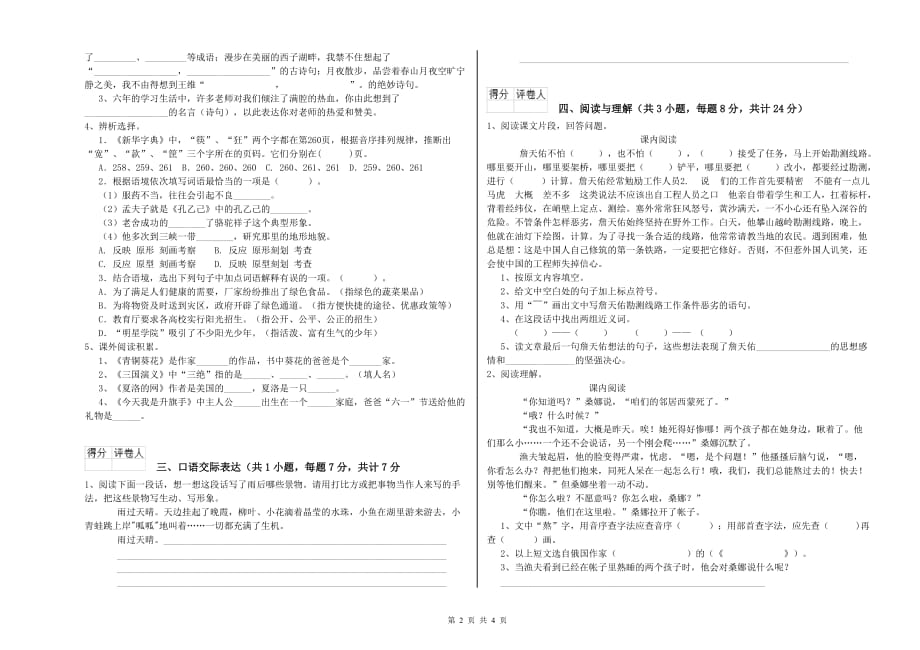 葫芦岛市实验小学小升初语文过关检测试卷 含答案.doc_第2页