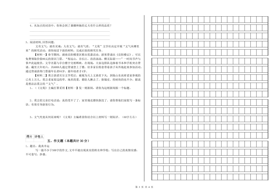 葫芦岛市实验小学小升初语文过关检测试卷 含答案.doc_第3页