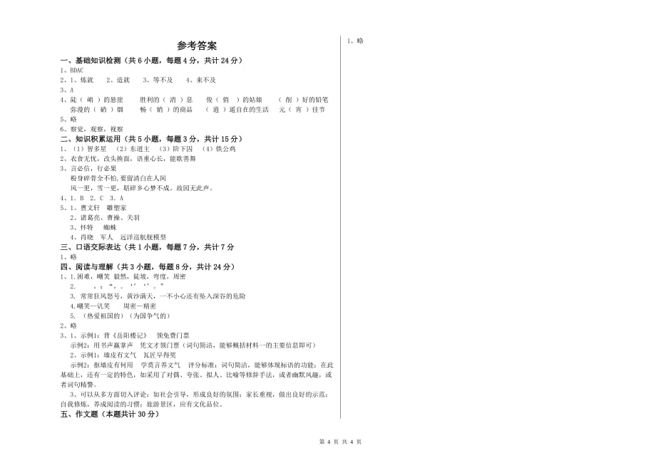 葫芦岛市实验小学小升初语文过关检测试卷 含答案.doc_第4页