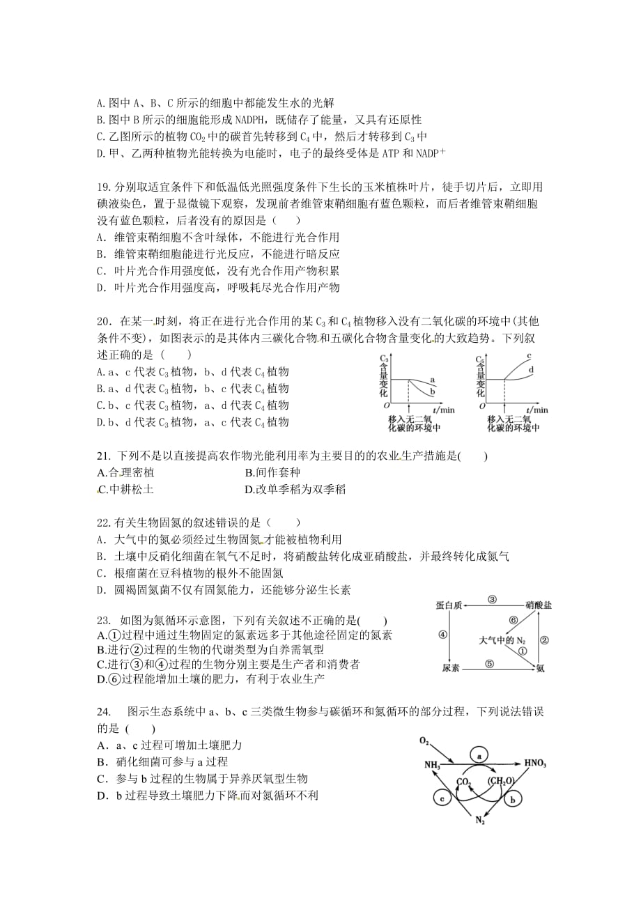 广西省2012届高三第一次月考生物试题_第4页