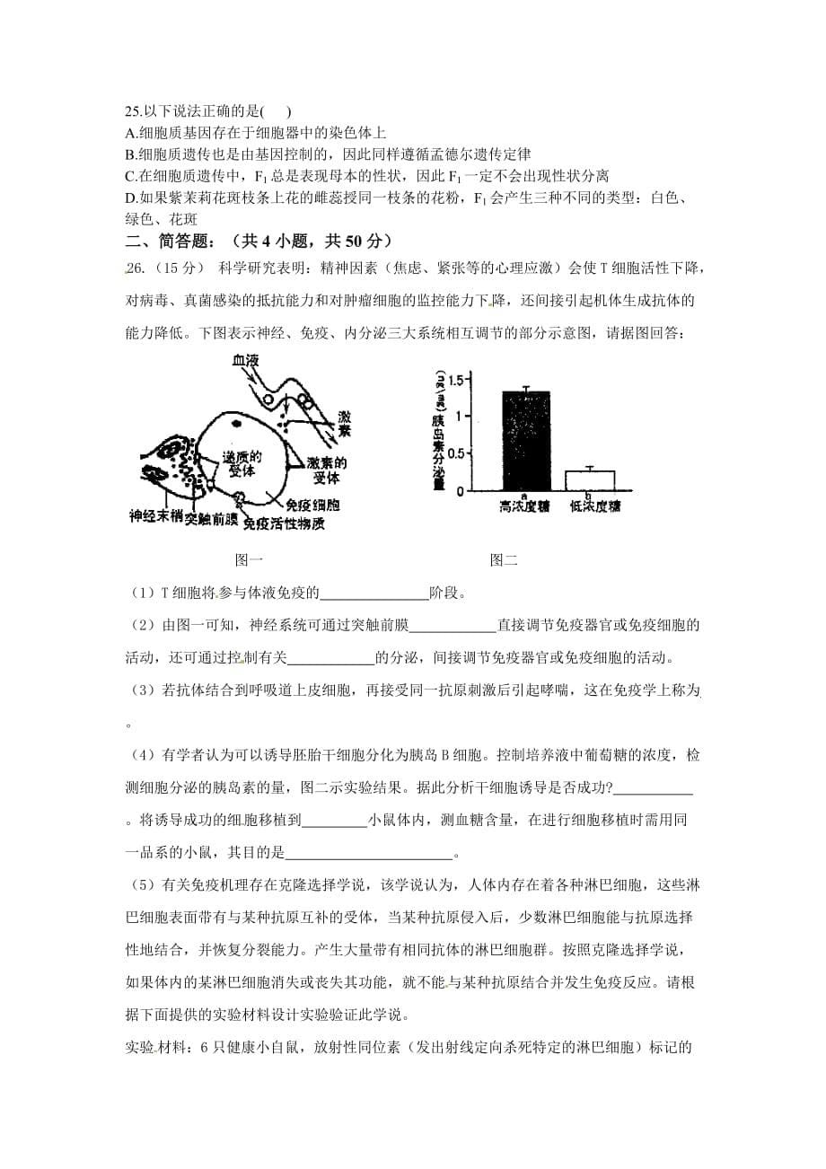 广西省2012届高三第一次月考生物试题_第5页