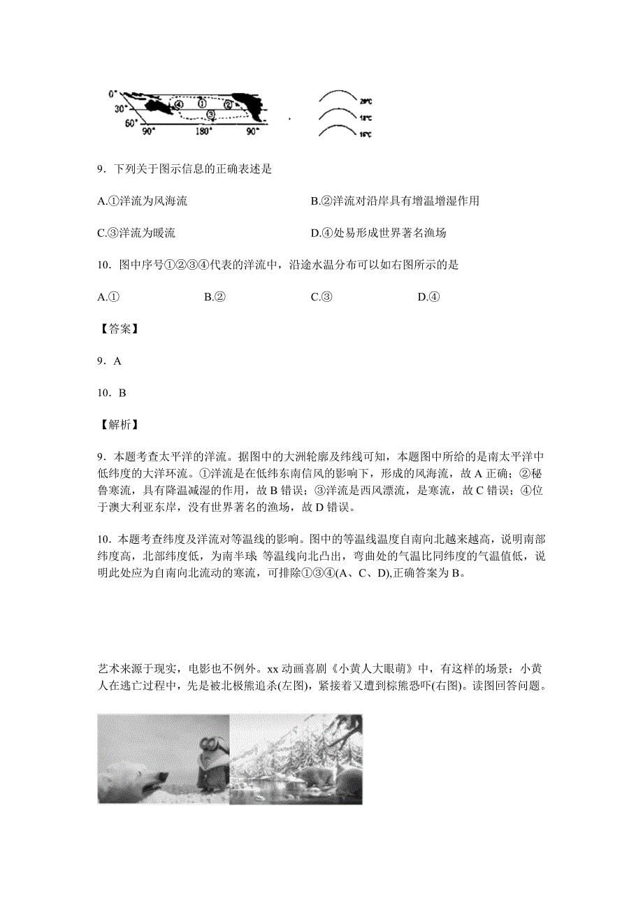 2019-2020年高二下学期学业水平模拟考试地理试卷含解析.doc_第5页