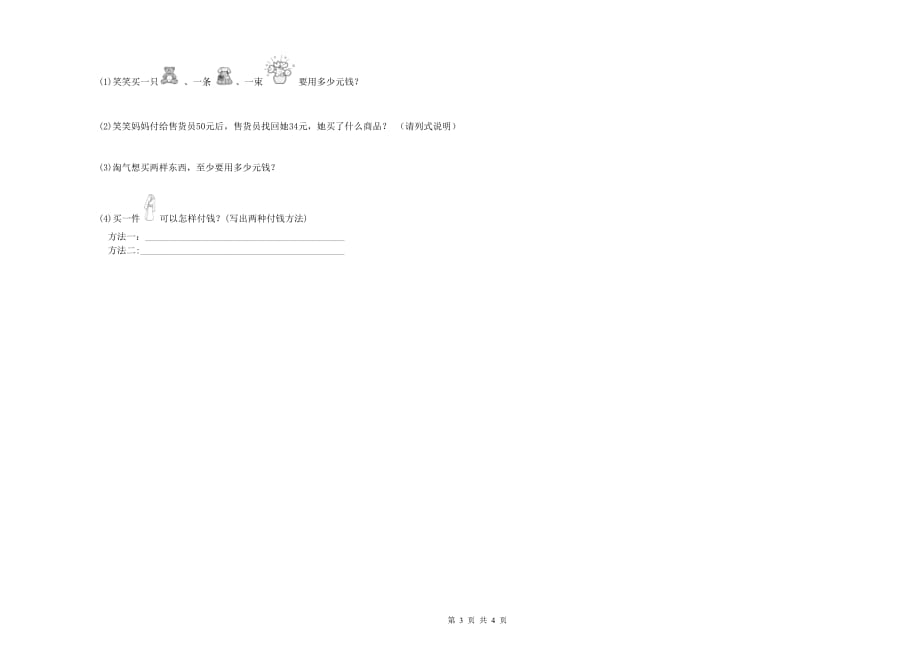 浙江省实验小学二年级数学下学期综合检测试题 附解析.doc_第3页