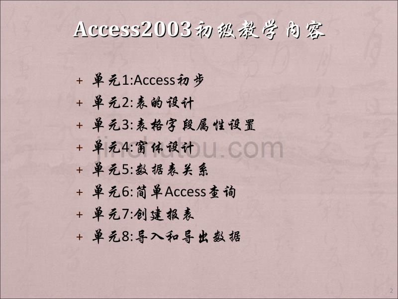 Access初级简约教案ppt课件.ppt_第2页