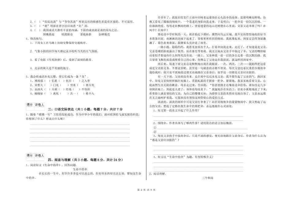 山东省2019年小升初语文综合练习试卷 附答案.doc_第2页