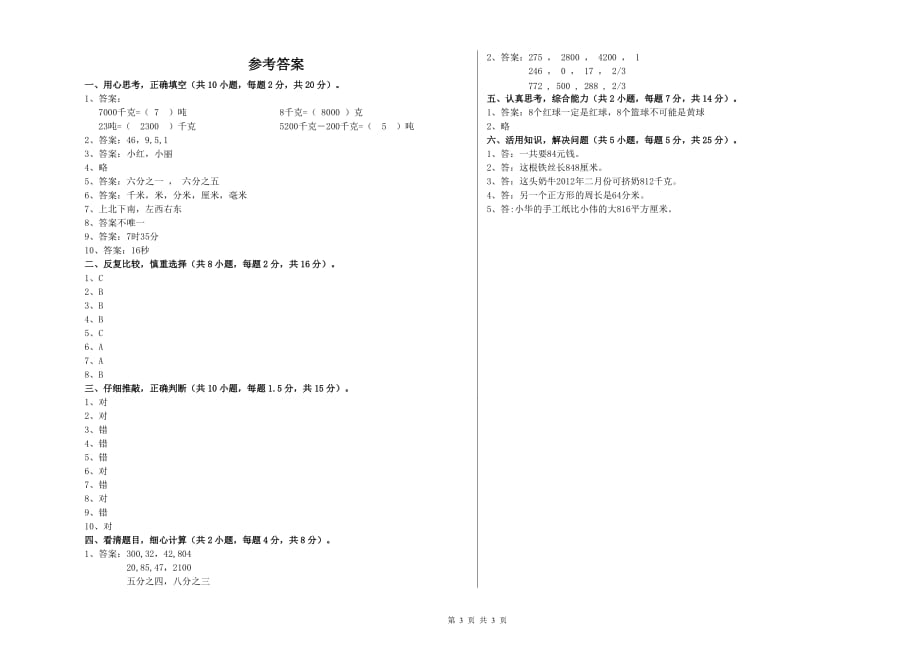 丹东市实验小学三年级数学下学期过关检测试题 附答案.doc_第3页