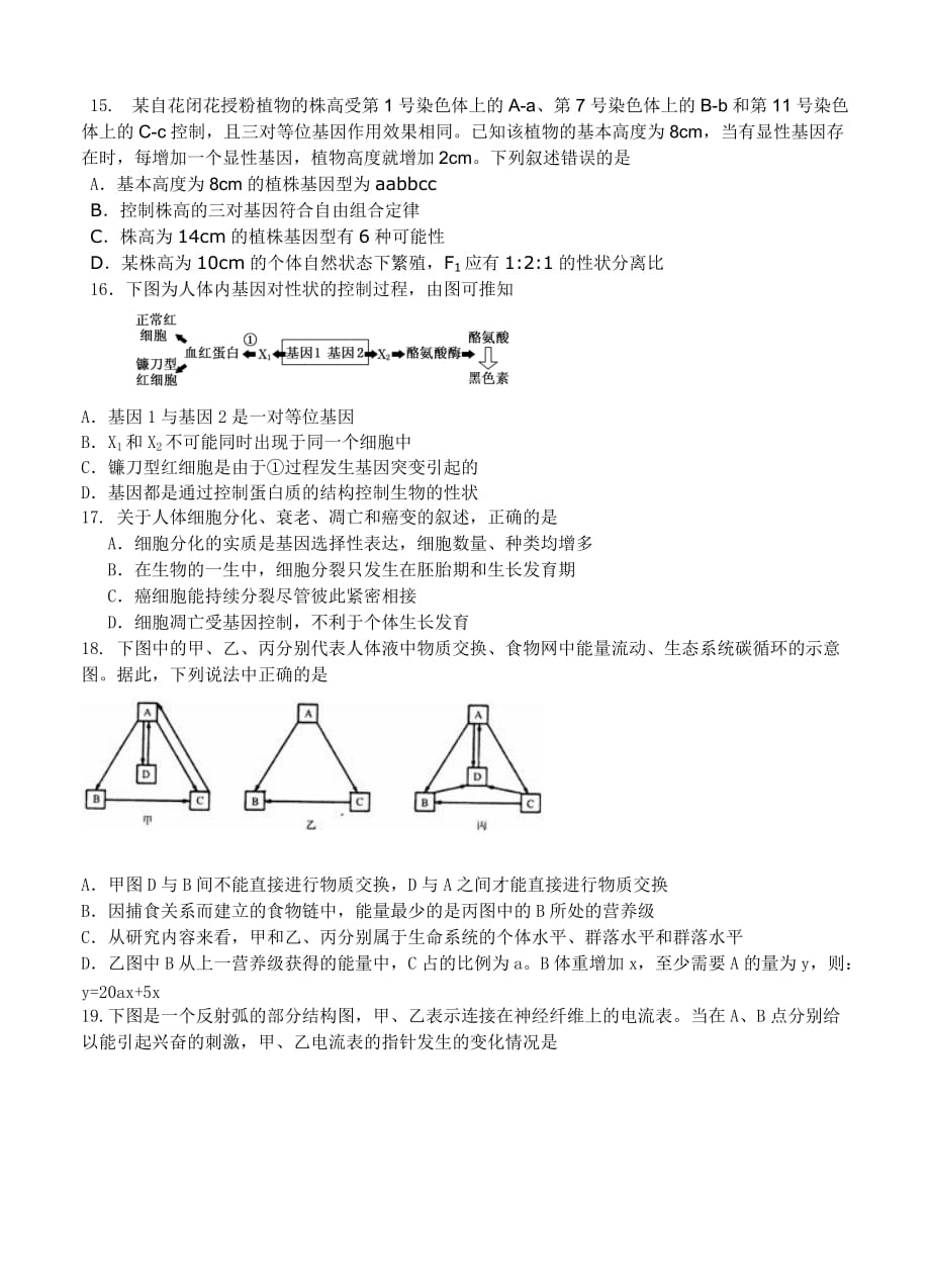 2019-2020年高三第一次联考试题卷生物试题.doc_第4页