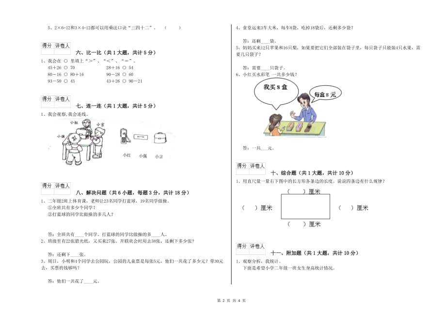 二年级数学下学期全真模拟考试试卷D卷 附解析.doc_第2页