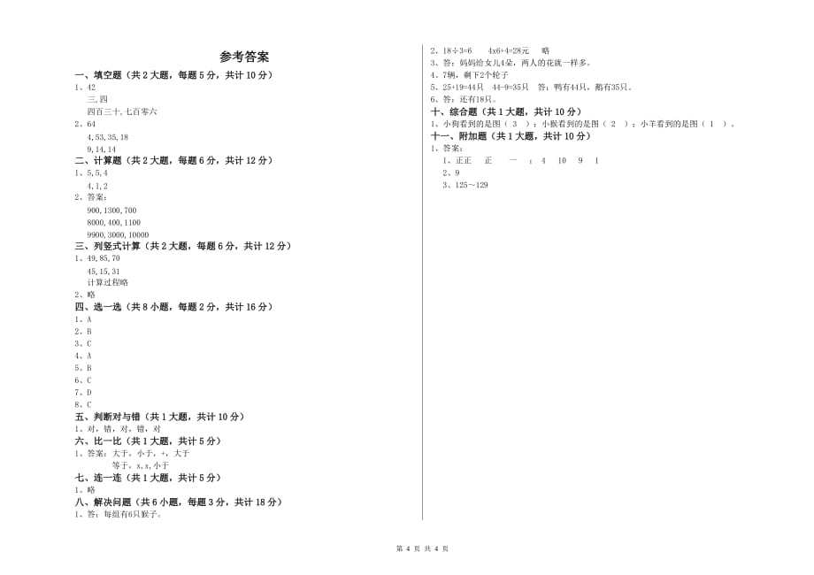 宁夏实验小学二年级数学下学期自我检测试卷 含答案.doc_第4页