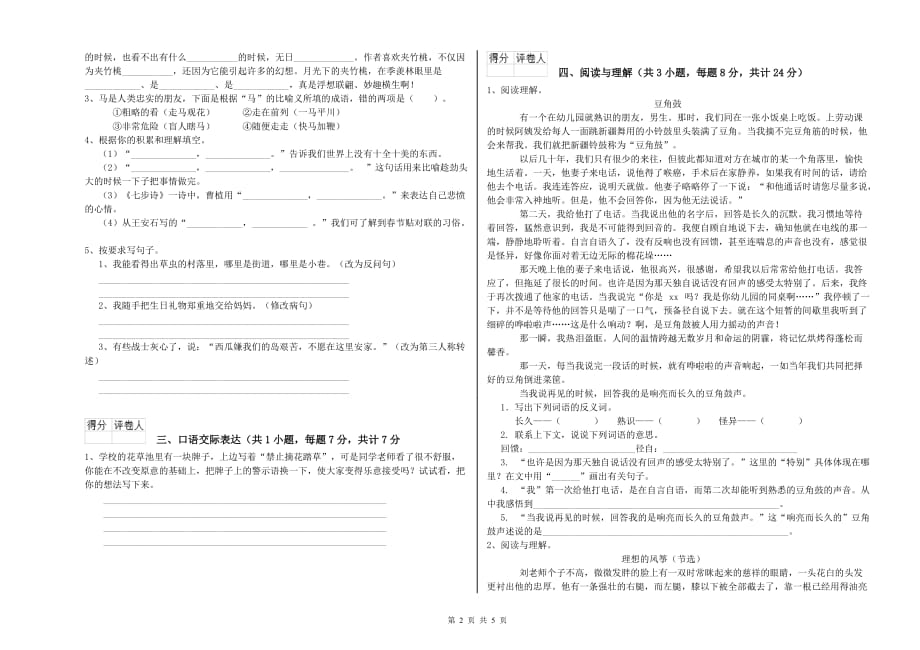 衡阳市实验小学小升初语文能力检测试卷 含答案.doc_第2页