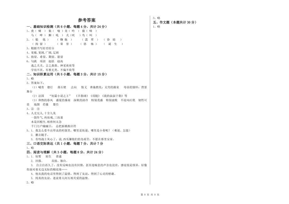 衡阳市实验小学小升初语文能力检测试卷 含答案.doc_第5页