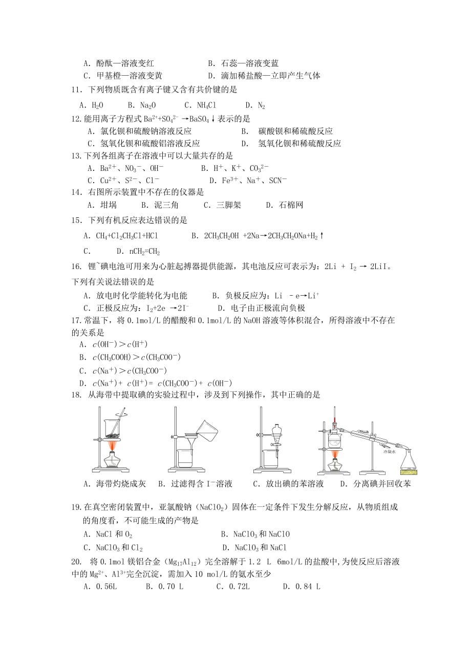 2019-2020年高二化学下学期学业水平测试试题.doc_第2页