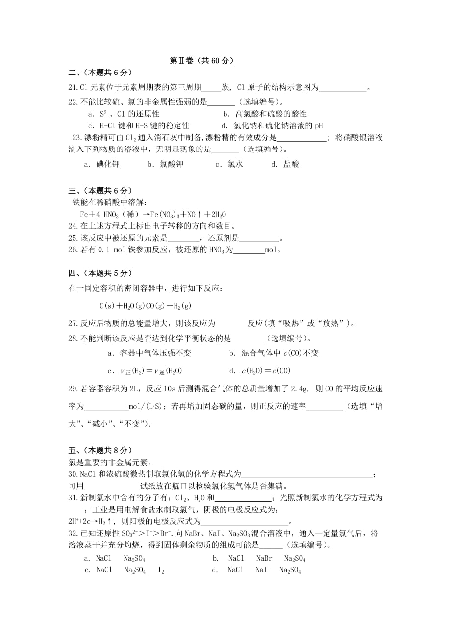 2019-2020年高二化学下学期学业水平测试试题.doc_第3页