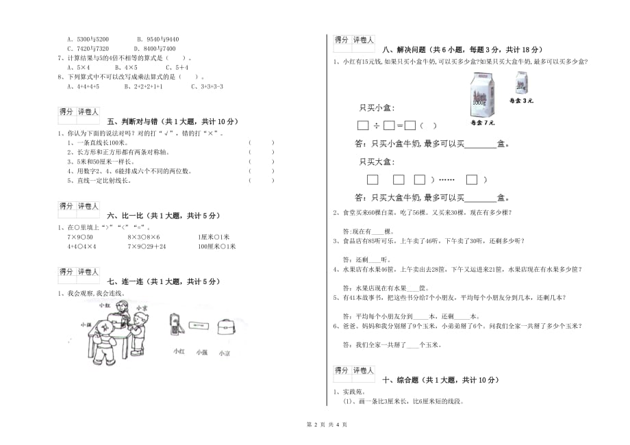 云南省实验小学二年级数学【上册】期中考试试题 附答案.doc_第2页