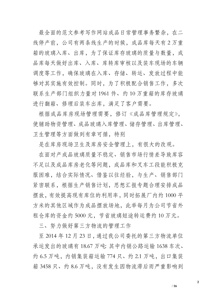 物流仓储部年终工作总结ppt版_超漂亮模板_第2页