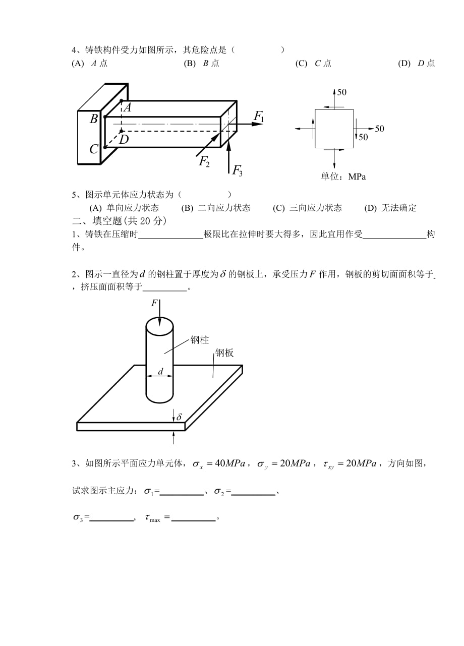 广陵学院2008材料力学试卷A_第2页