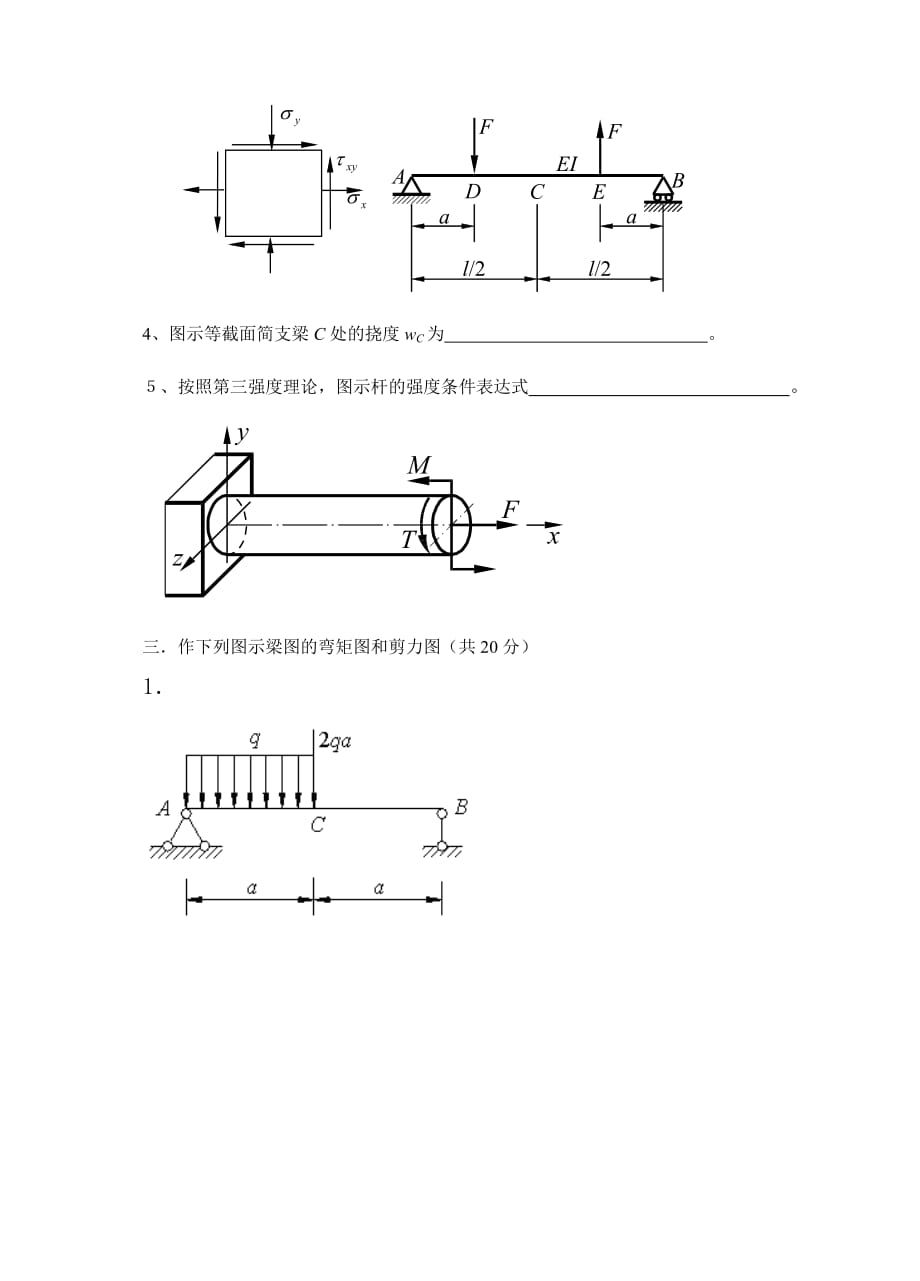 广陵学院2008材料力学试卷A_第3页