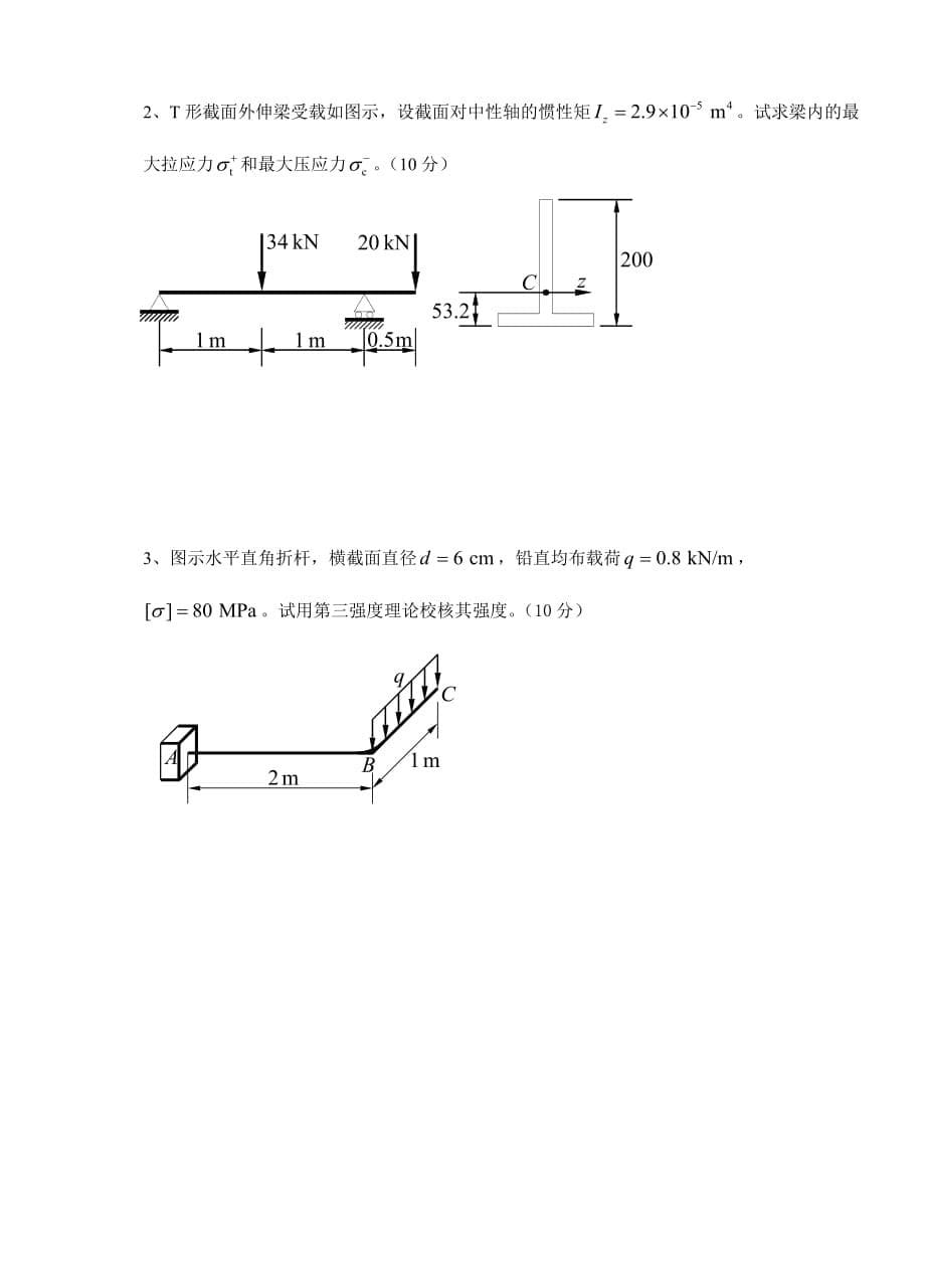 广陵学院2008材料力学试卷A_第5页