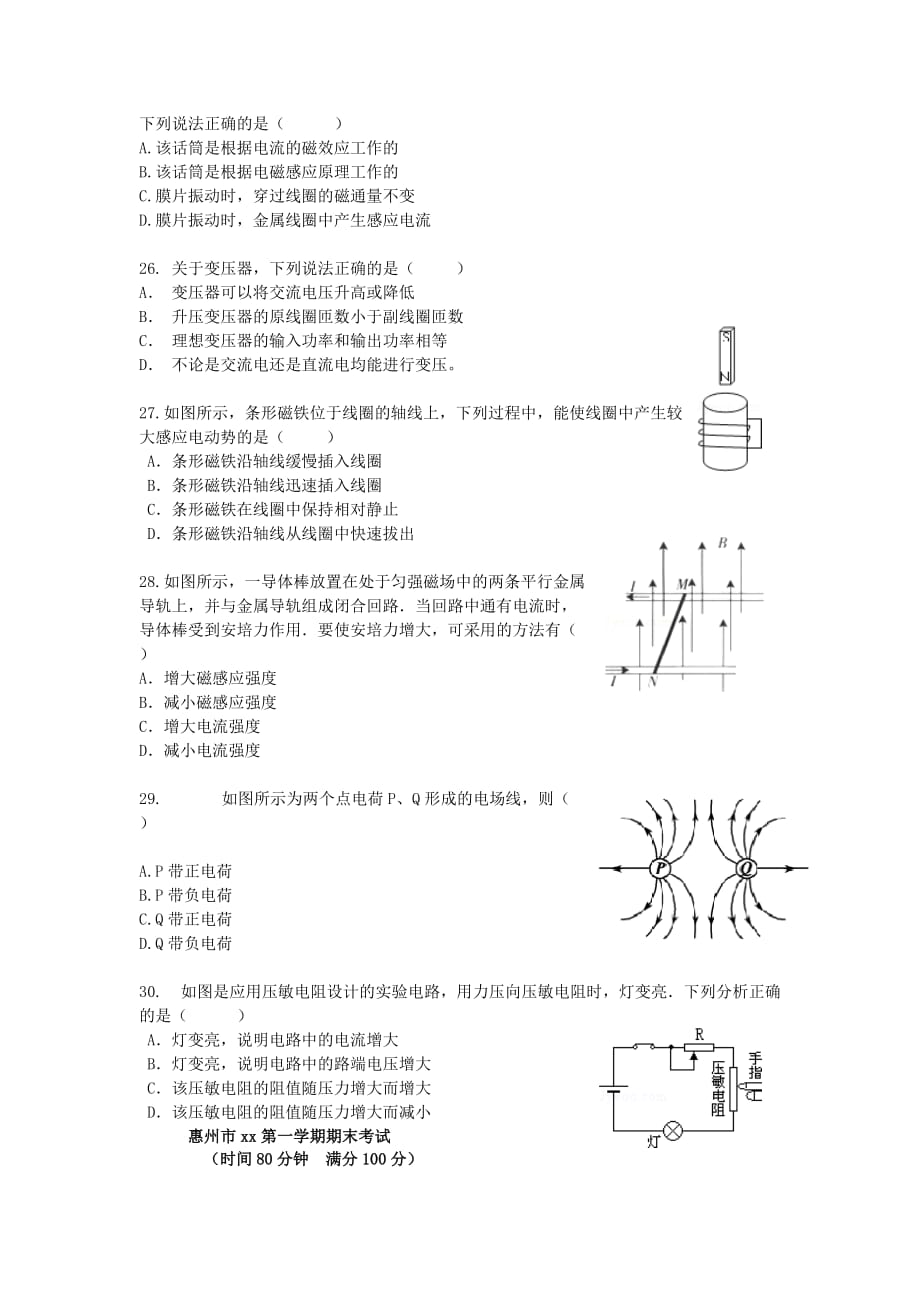 2019-2020年高二物理上学期期末考试试题 文（IV）.doc_第4页