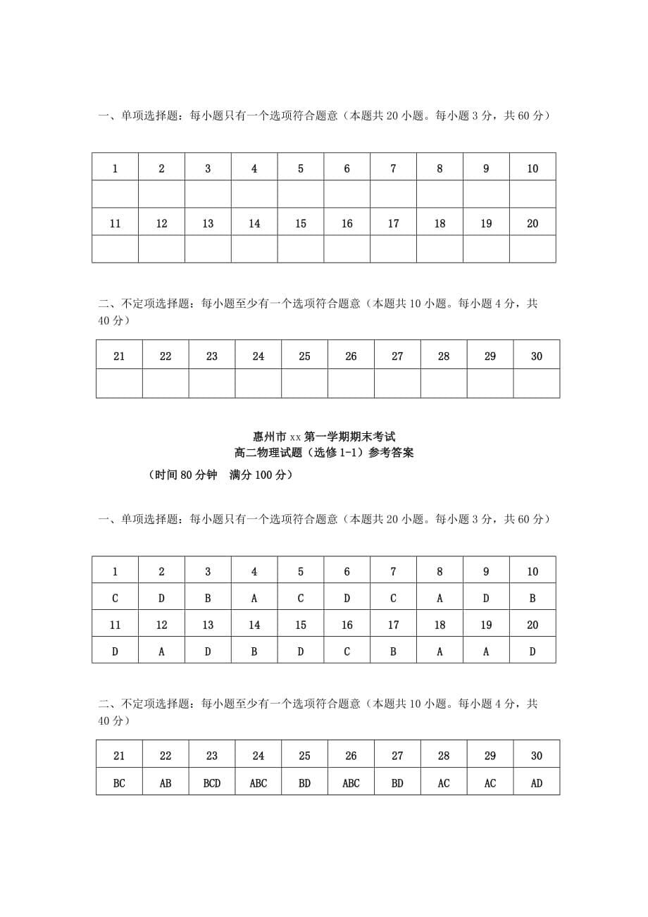 2019-2020年高二物理上学期期末考试试题 文（IV）.doc_第5页