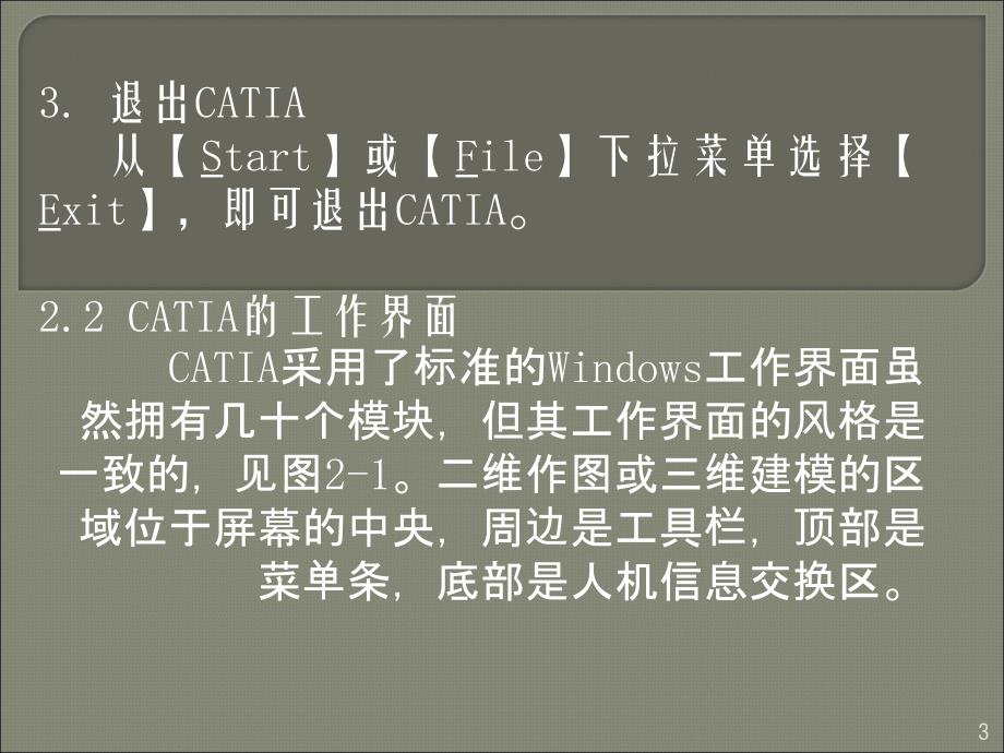 CATIA工作截面及基本操作ppt课件.ppt_第3页