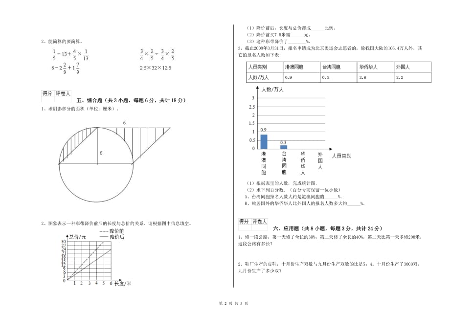 重点小学小升初数学能力提升试题 长春版（附答案）.doc_第2页