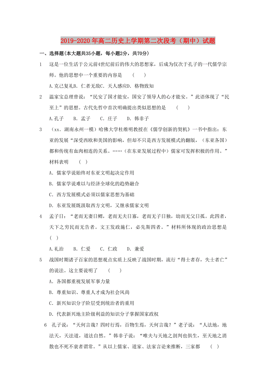 2019-2020年高二历史上学期第二次段考（期中）试题.doc_第1页