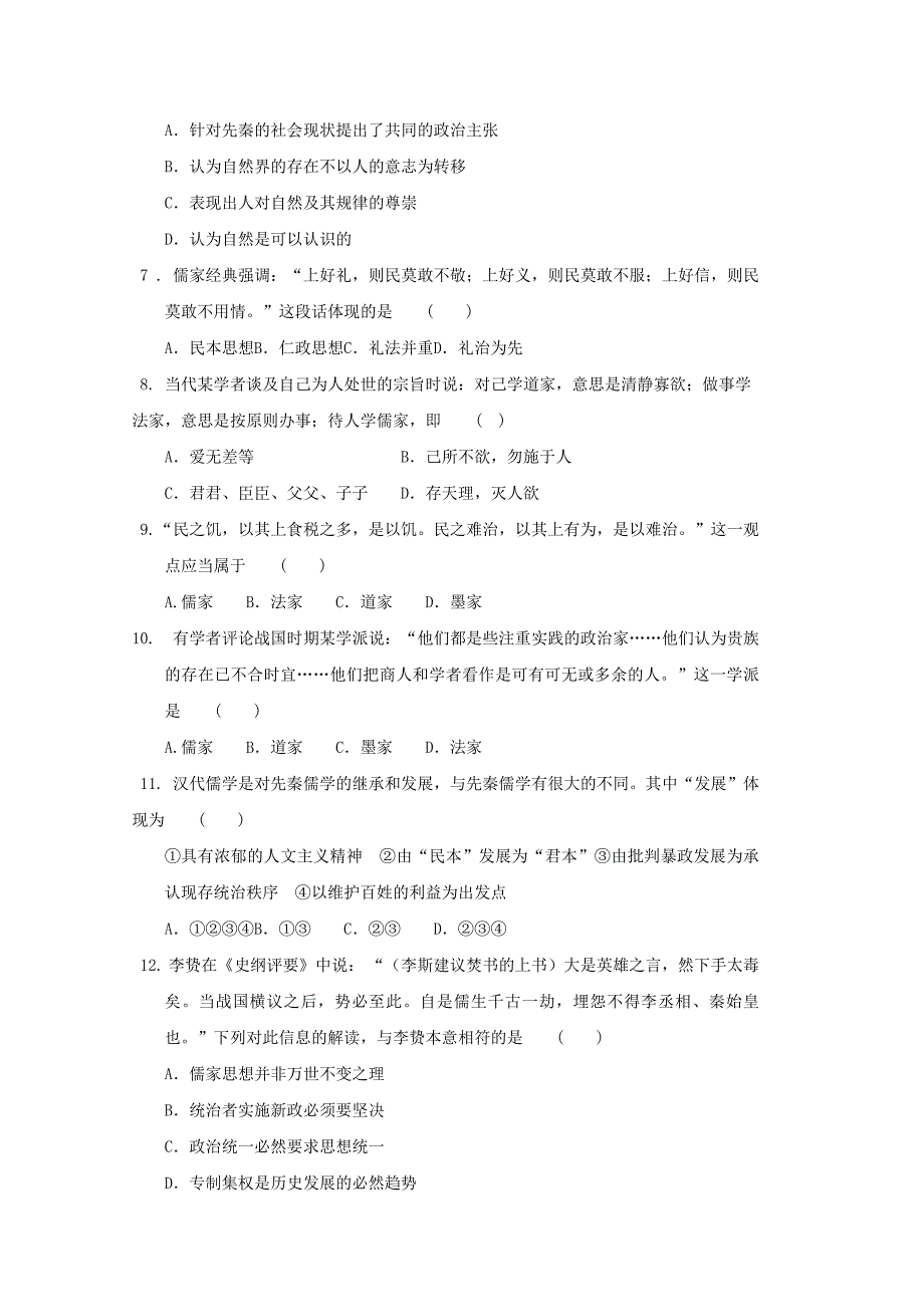 2019-2020年高二历史上学期第二次段考（期中）试题.doc_第2页