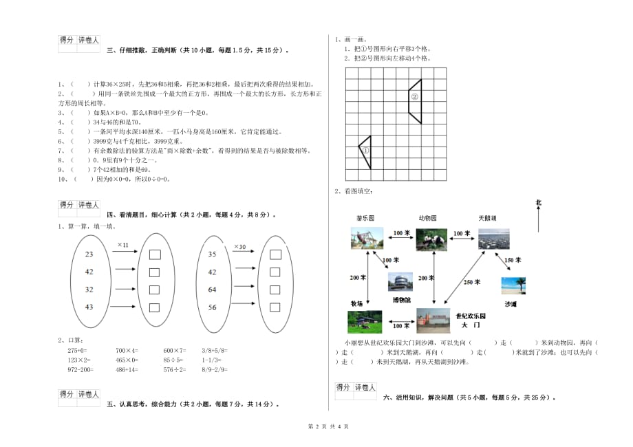 眉山市实验小学三年级数学上学期开学考试试题 附答案.doc_第2页