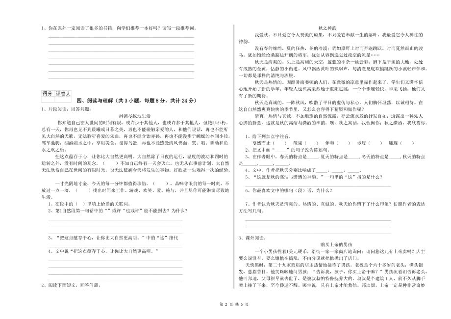 福建省2020年小升初语文强化训练试卷 含答案.doc_第2页