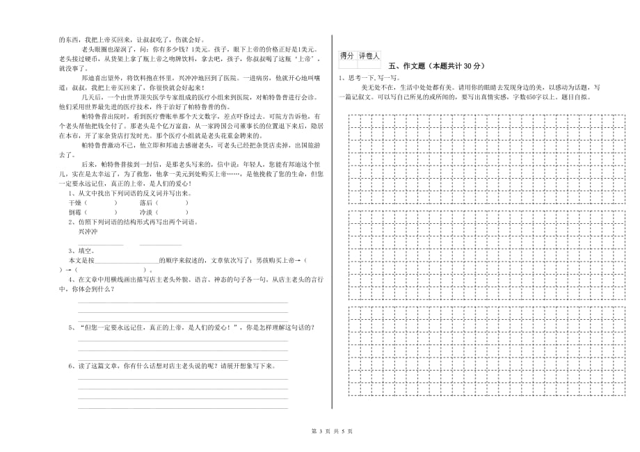 福建省2020年小升初语文强化训练试卷 含答案.doc_第3页