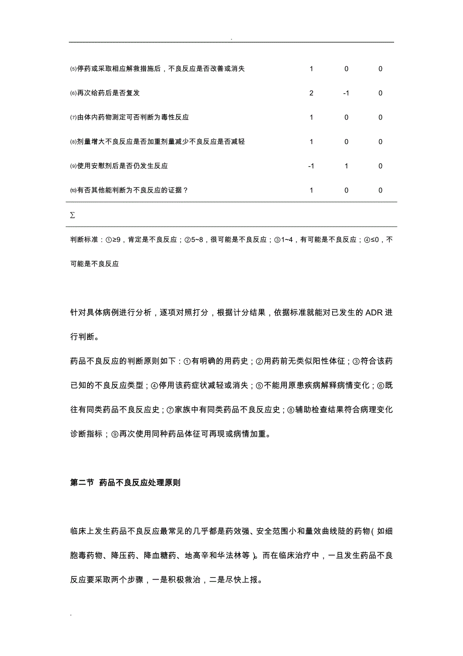 药品不良反应的判断与防治_第3页