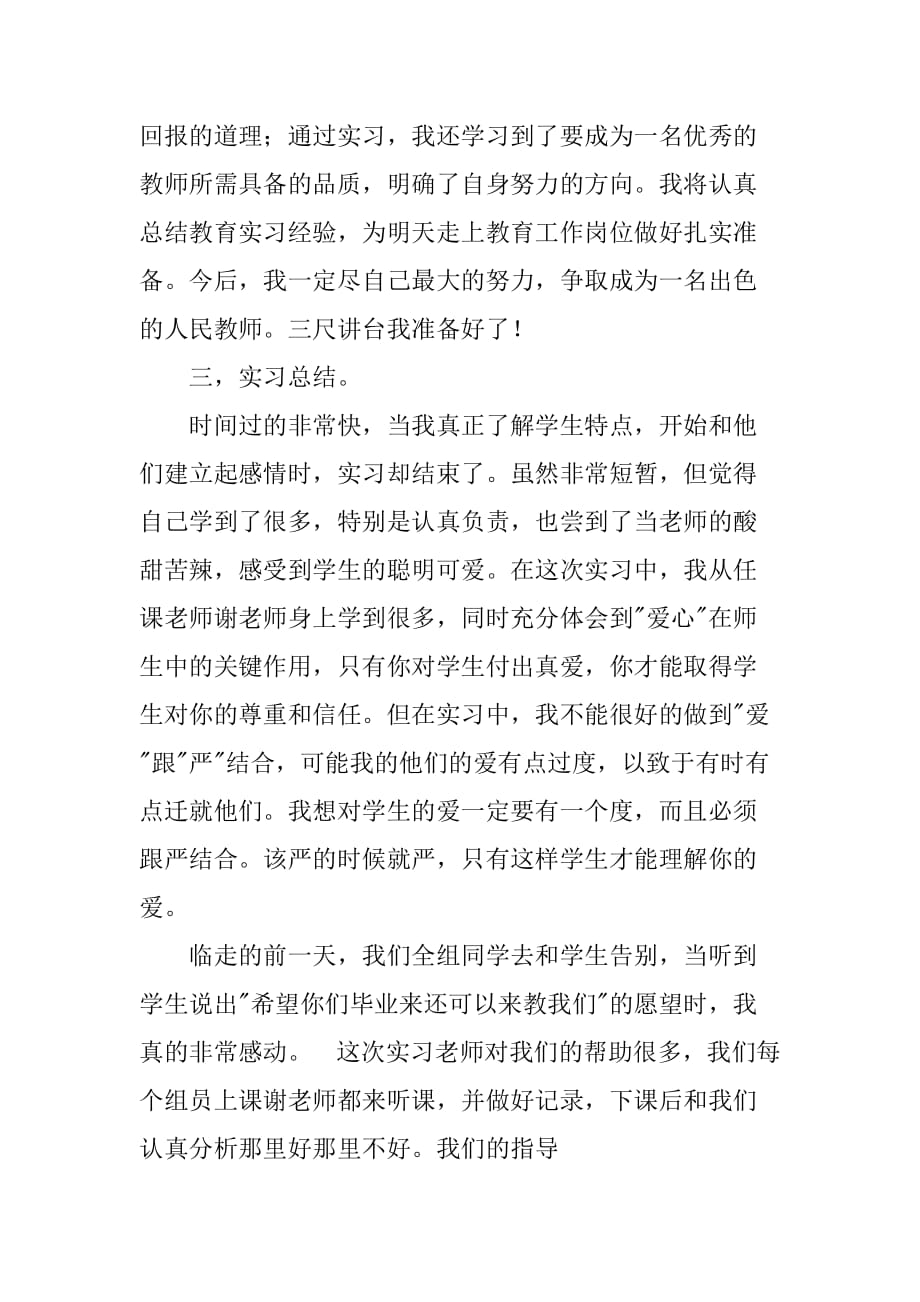 XX教师实习自我总结[范本]_第4页