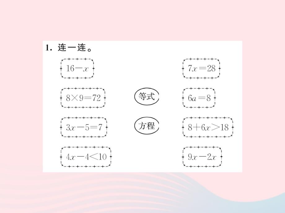 五年级数学上册5简易方程第5课时方程的意义习题课件新人教版_第3页