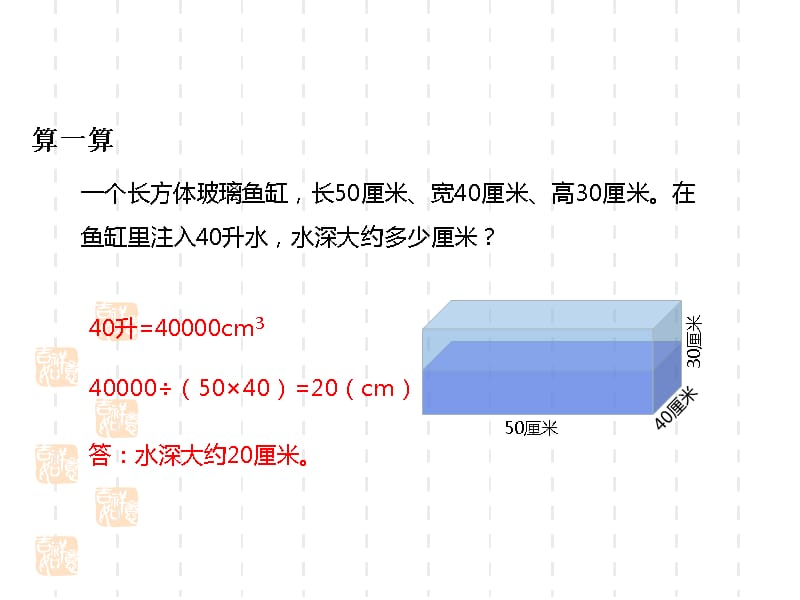 人教版小学五年级下册数学课件第三单元长方体与正方体课时11_第4页