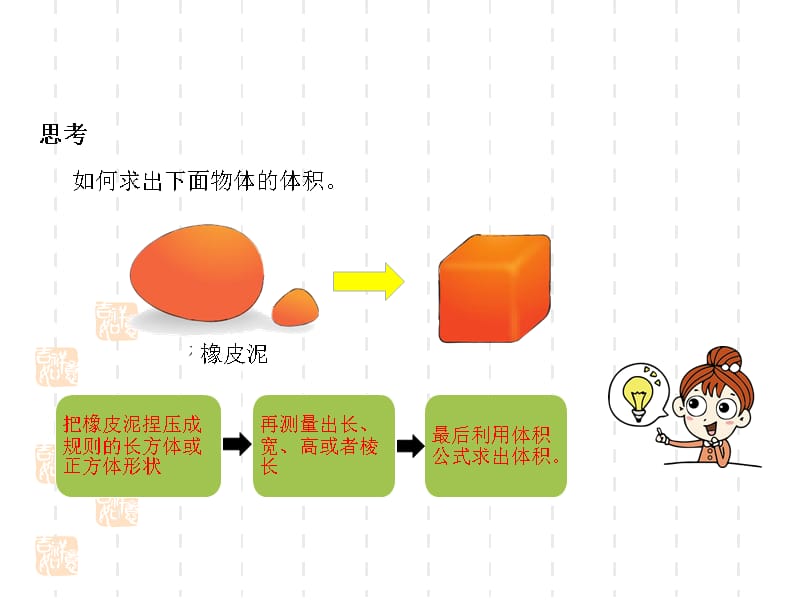 人教版小学五年级下册数学课件第三单元长方体与正方体课时11_第5页