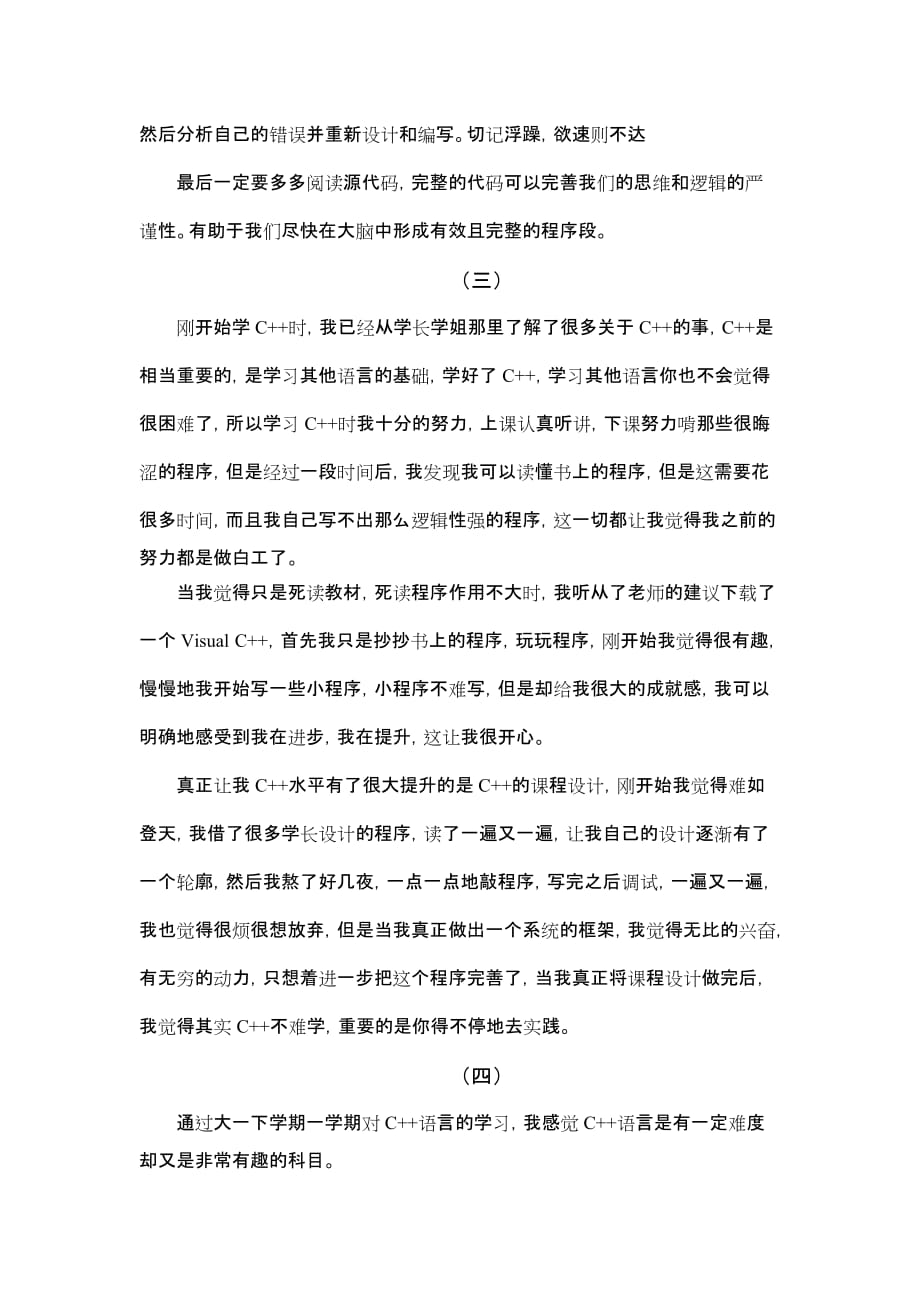 信息院于C的学习心得.docx_第3页