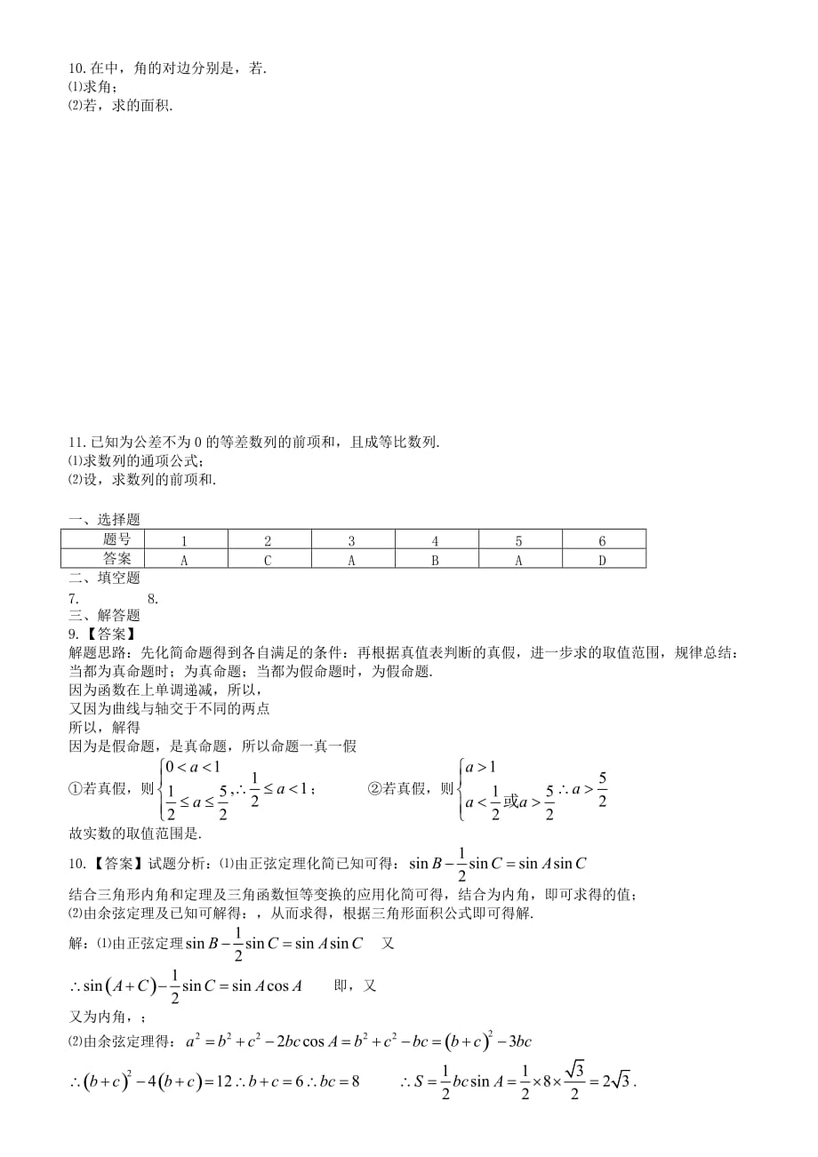 2019-2020年高二数学下学期第1周周考试题.doc_第2页