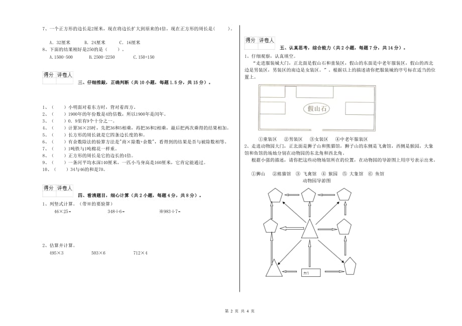 实验小学三年级数学上学期综合检测试题 含答案.doc_第2页